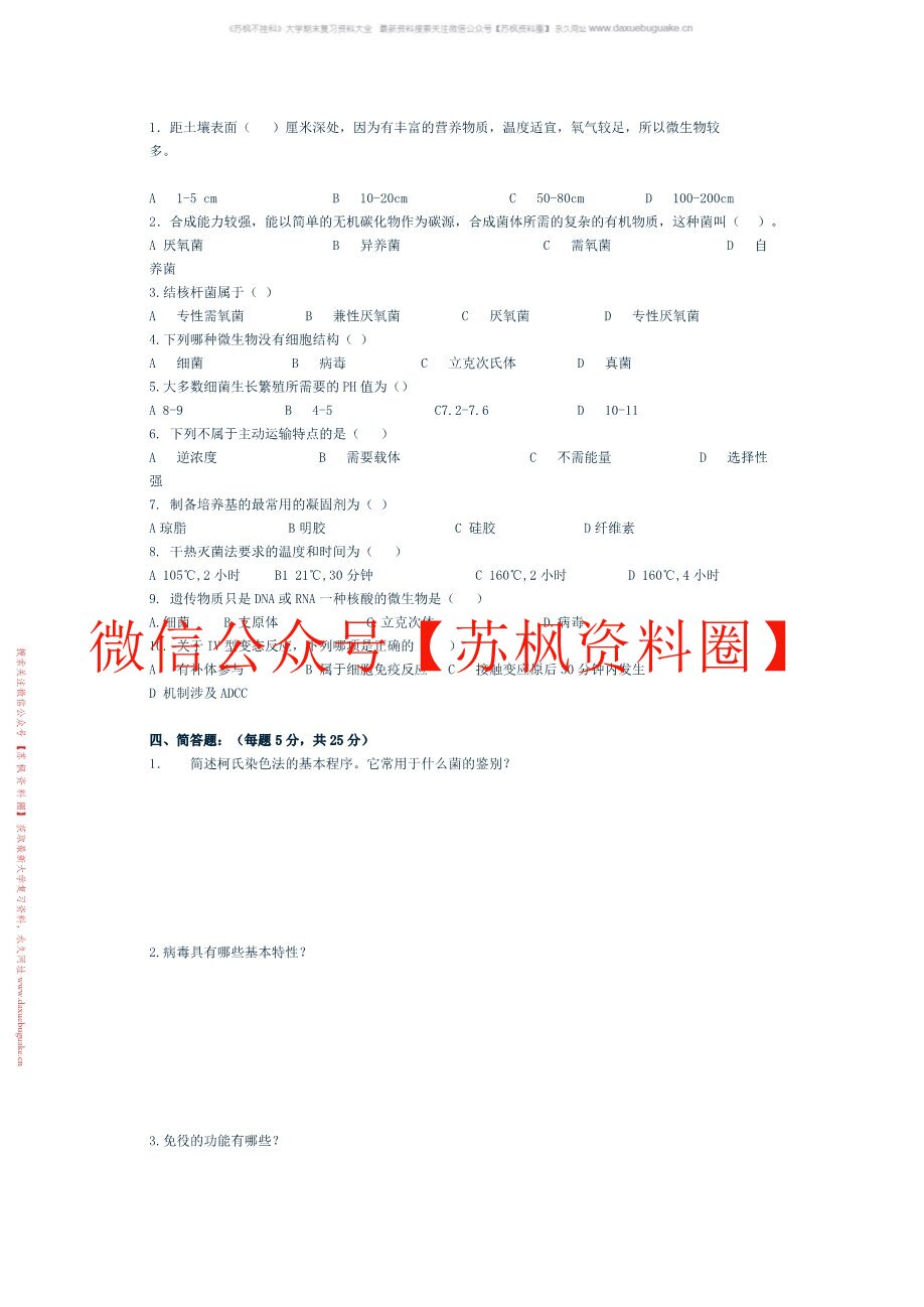 动物微生物及免疫基础